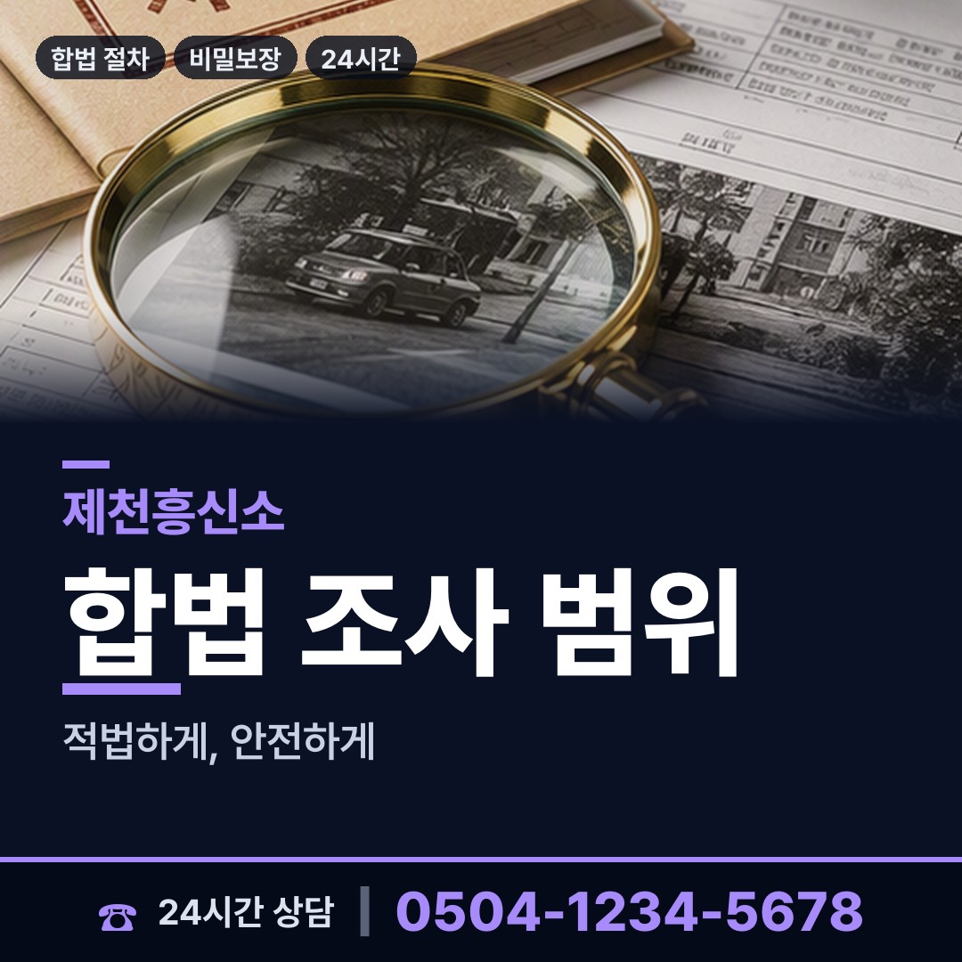 제천 봉양읍 사람찾기 상담 안내
