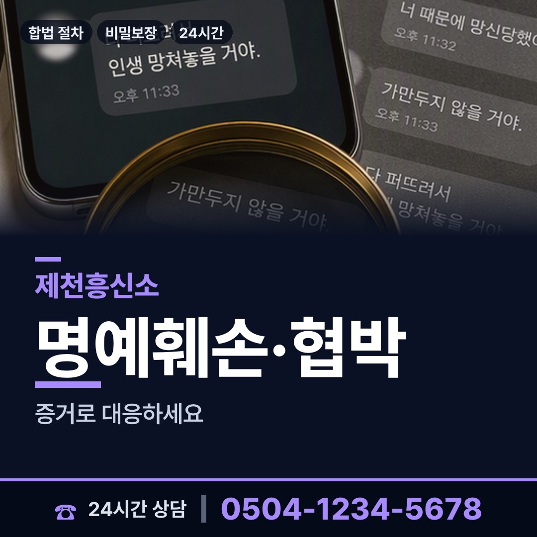 제천 봉양읍 사설탐정 상담 안내