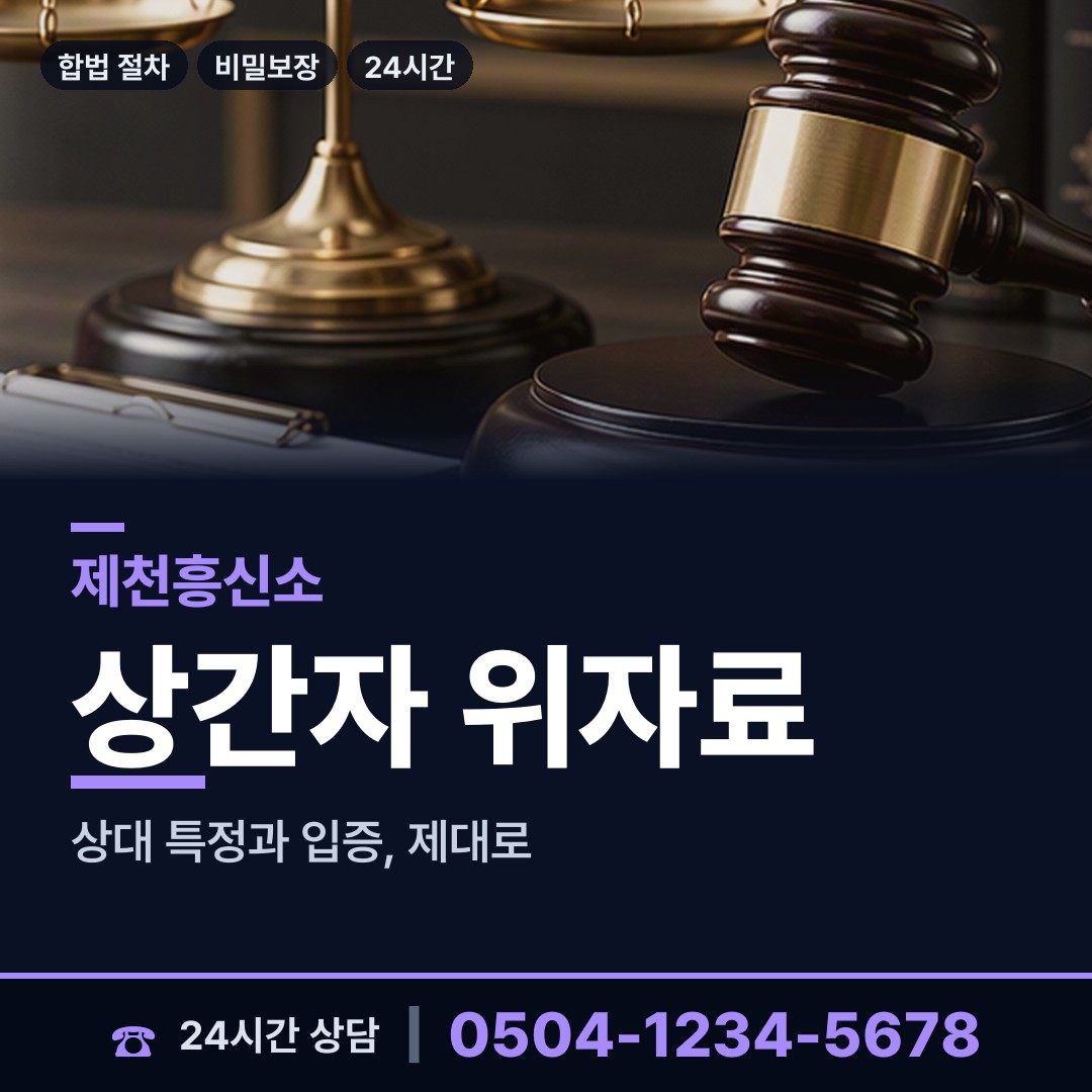 제천 봉양읍 신원조회 상담 안내