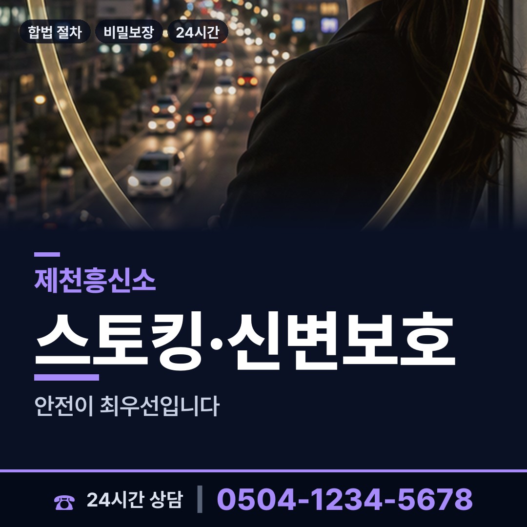 제천 봉양읍 배경조사 상담 안내